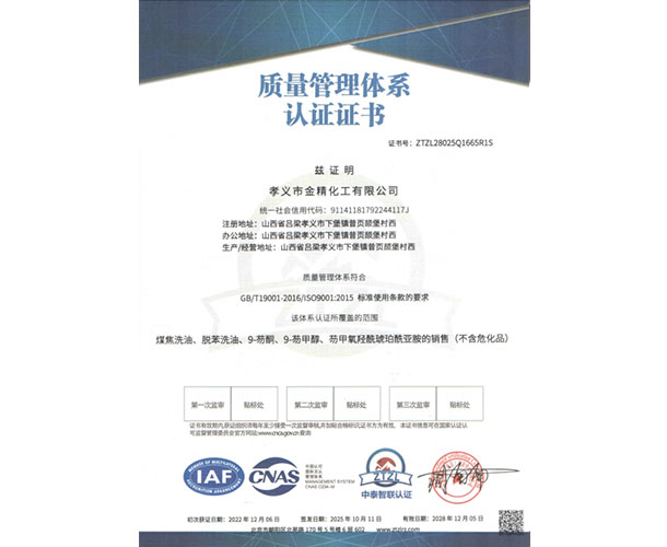 质量管理体系认证证书