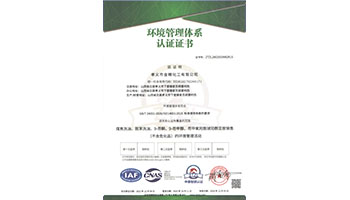 环境管理体系认证证书